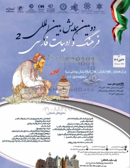 دومین همایش بین المللی فرهنگ و ادبیات فارسی