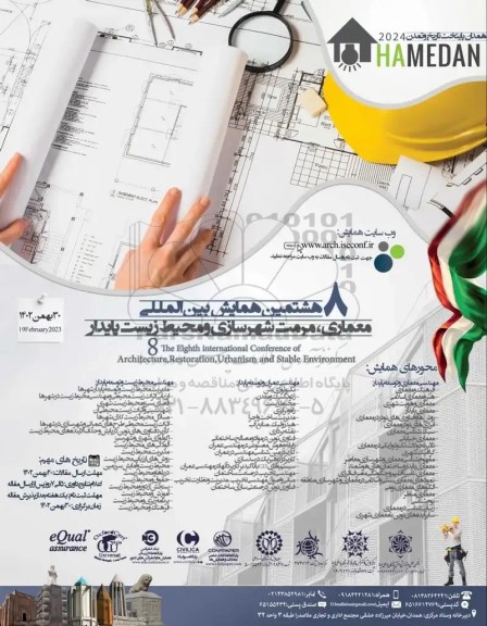 هشتمین همایش بین المللی معماری ، مرمت شهرسازی و محیط زیست پایدار