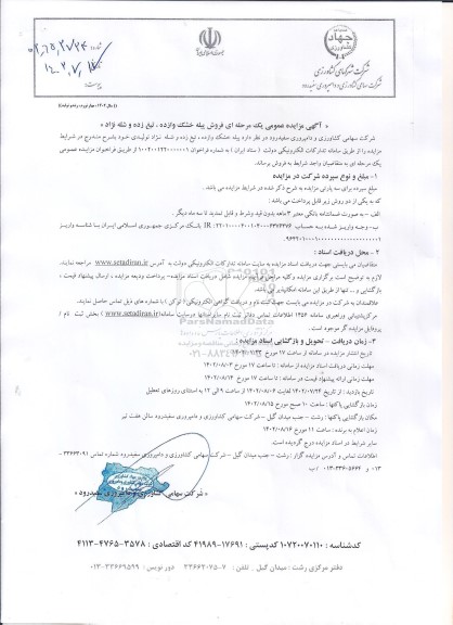 مزایده پیله خشک وازده، تیغ زده و شله نژاد تولیدی  ...