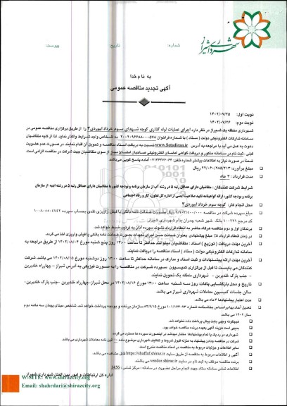 تجدید مناقصه اجرای عملیات لوله گذاری کوچه 