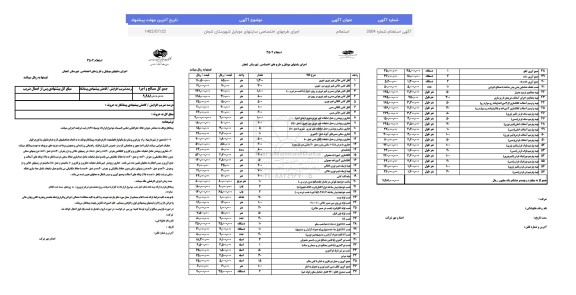 استعلام اجرای طرحهای اختصاصی سایتهای موبایل