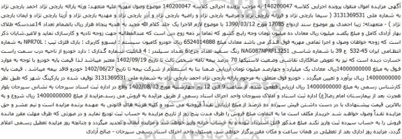آگهی مزایده خودرو کامیون