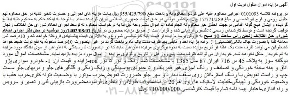 مزایده فروش خودرو سواری پژو roa دوگانه سوز