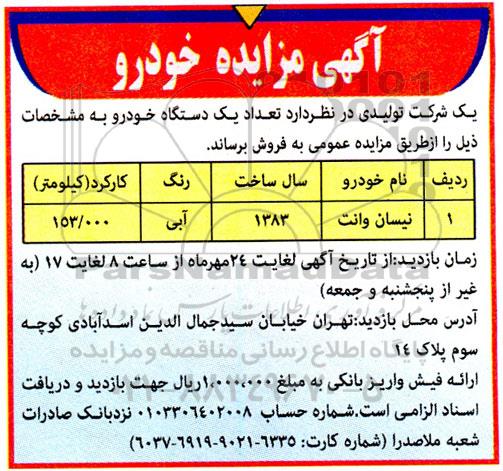 مزایده فروش نیسان وانت مدل 1383 آبی