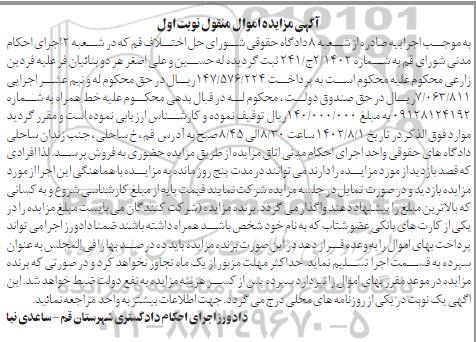 مزایده فروش خط همراه