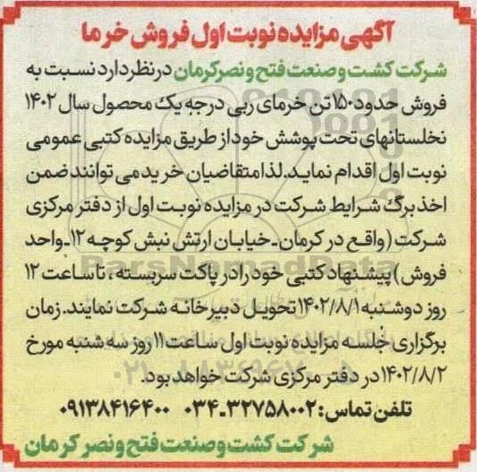 مزایده فروش خرما
