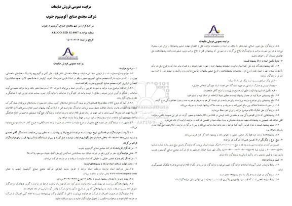 مزایده فروش 1500 تن ضایعات ...