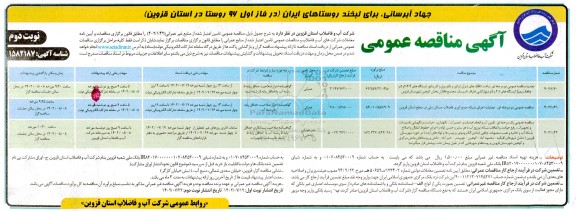 مناقصه ساخت اتاقک های دیزل ژنراتور و تابلو برق و ... نوبت دوم 