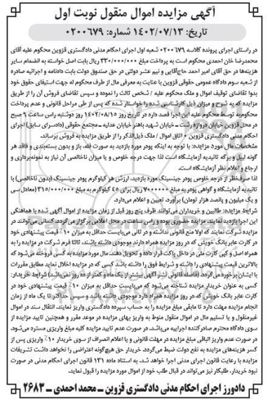 مزایده فروش پودر جینسینگ