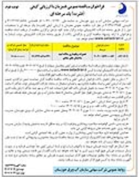 مناقصه عمومی تعمیر ات و نگهداری سالانه ابنیه ساختمانهای ستادی  - نوبت دوم 