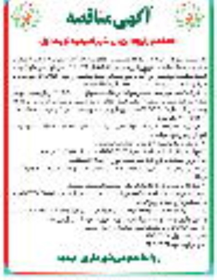 مناقصه احداث بازارچاه آبزیان
