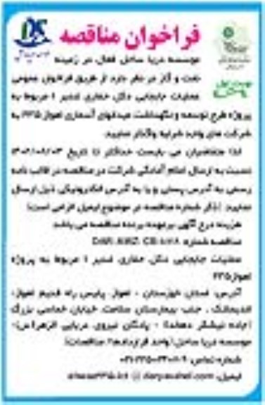 فراخوان عمومی عملیات جابجایی دکل حفاری غدیر 1 