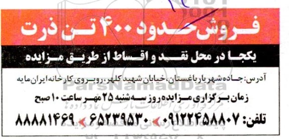 مزایده فروش حدود 400 تن ذرت