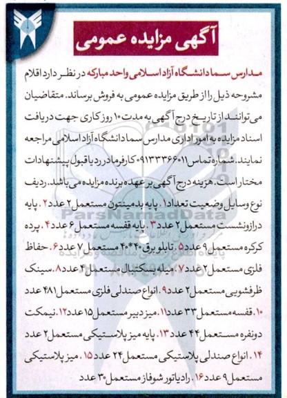 مزایده پایه بدمینتون مستعمل 2 عدد....