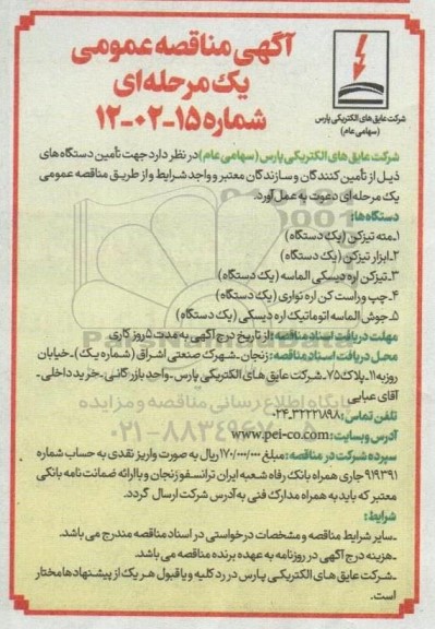 مناقصه تامین مته تیزکن و ...
