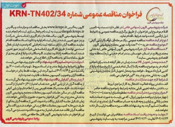 فراخوان مناقصه خرید 300.000 عدد پالت چوبی