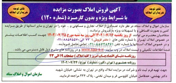 مزایده فروش املاک 
