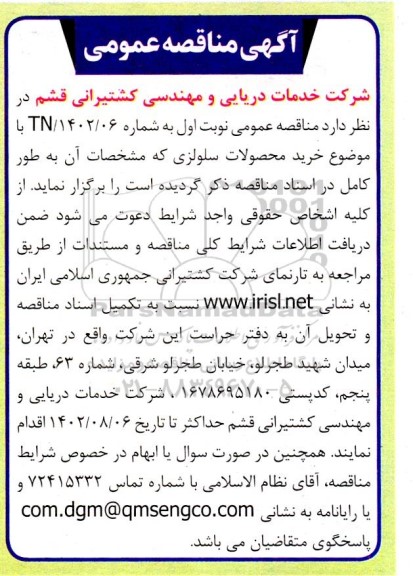 مناقصه خرید محصولات سلولزی 