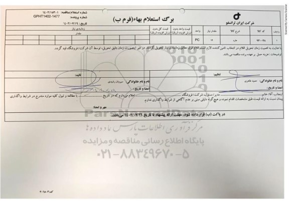استعلام هارد