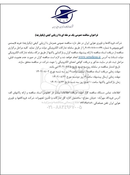 مناقصه خرید لایسنس آنتی ویروس