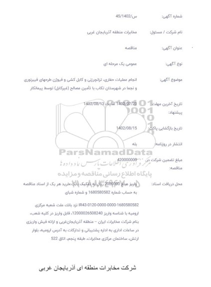 انجام عملیات حفاری، ترانچرزنی و کابل کشی و فیوژن طرحهای فیبر نوری و نجما