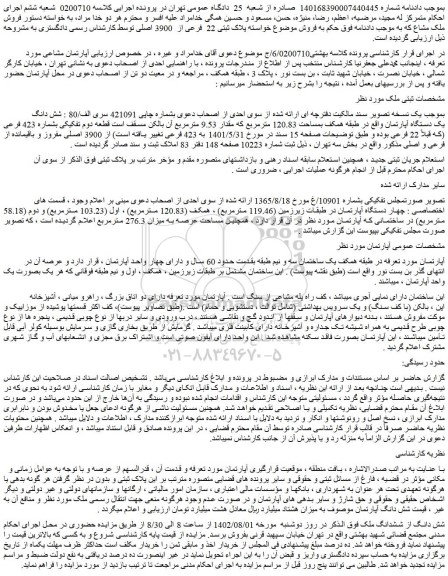 مزایده فروش شش دانگ از ششدانگ ملک  