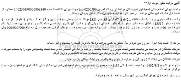 مزایده یک دستگاه سواری پراید  