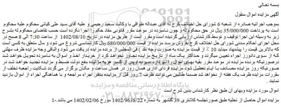 مزایده فروش اموال 