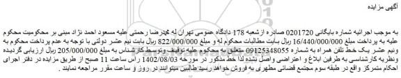 مزایده فروش یک خط تلفن همراه