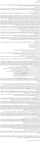 مزایده فروش یکباب منزل مسکونی منضم به چهار باب مغازه تجاری و....