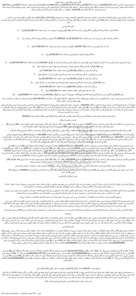 مزایده فروش دستگاه بالابر ساختمانی فاقد استراکچر یا الکتروموتور 3 اسب تک فاز 300 کیلویی و...