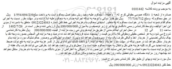 مزایده فروش خط