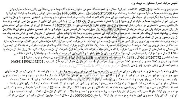مزایده فروش خودرو سایپا 131