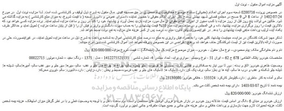 مزایده فروش سواری پراید- تعداد سیلندر :4 