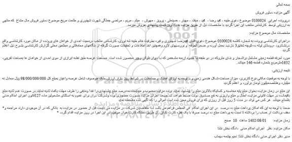 مزایده فروش زمین 