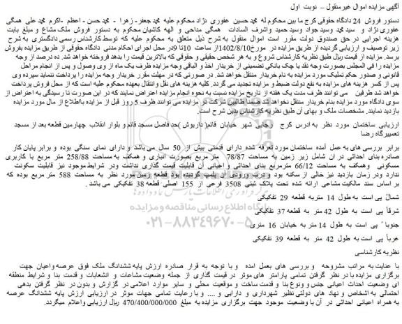 مزایده فروش ملک