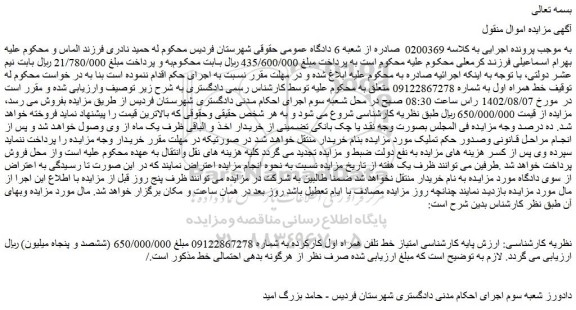 مزایده فروش امتیاز خط تلفن همراه اول کارکرده