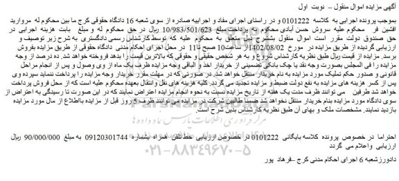 مزایده فروش خط تلفن همراه