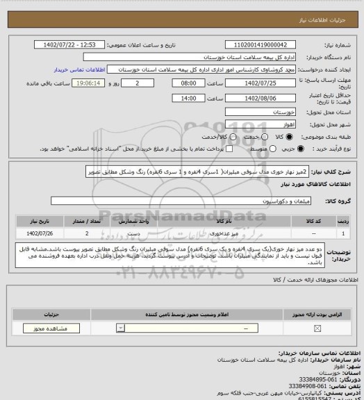استعلام 2میز نهار خوری مدل سوفی مبلیران( 1سری 4نفره و 1 سری 6نفره) رنگ وشکل مطابق تصویر