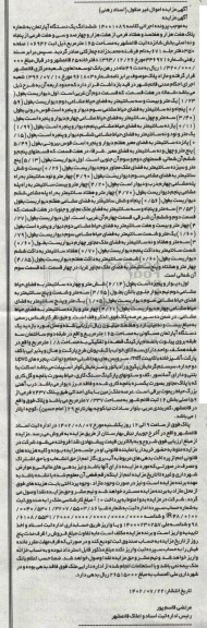 مزایده ششدانگ یک دستگاه آپارتمان مساحت 7.337 مترمربع