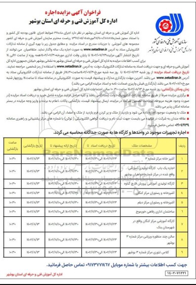 فراخوان مزایده اجاره آشپزخانه مرکز شماره 3...
