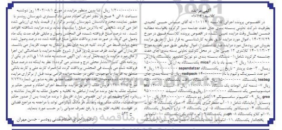 مزایده فروش دستگاه بسته بندی  و ...