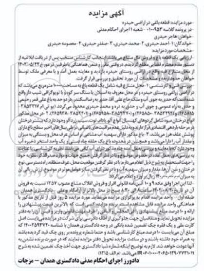 مزایده یک قطعه باغ مساحت 10000 مترمربع 