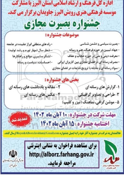 جشنواره بصیرت مجازی 