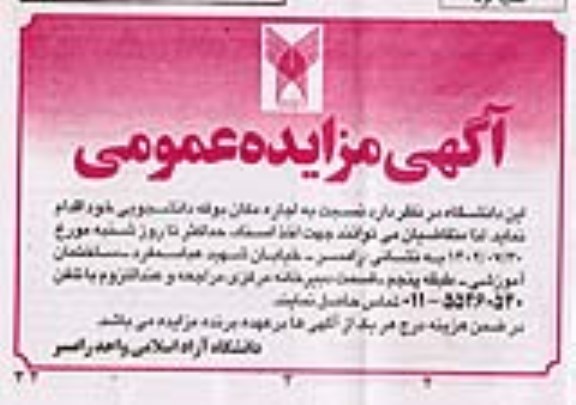 مزایده اجاره مکان بوفه دانشجویی