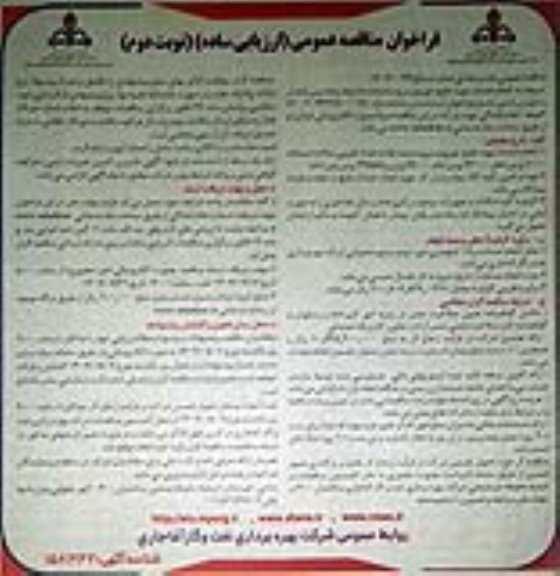 مناقصه انجام خدمات تهیه، طبخ، توزیع و سرو سه وعده غذا ...