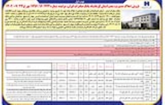مزایده فروش تعدادی از املاک مازاد
