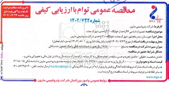 مناقصه تعمیرات اساسی 46 واحد از خوابگاه 210 واحدی