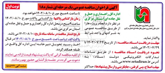 مناقصه واگذاری انجام پروژه ها