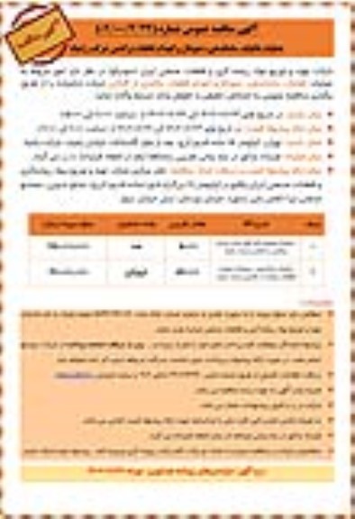 مناقصه عملیات تفکیک، ساماندهی، دمونتاژ و انهدام قطعات برگشتی شرکت زامیاد....